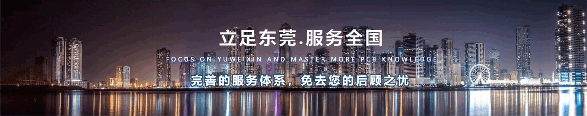 裕唯鑫-立足东莞，服务全国